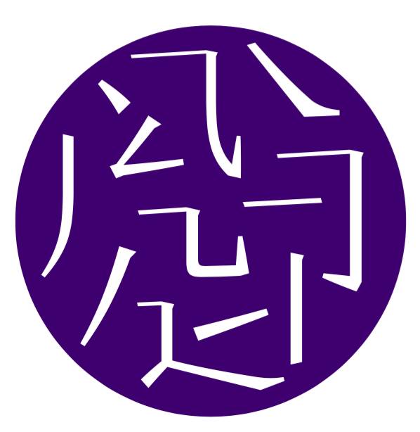汉仪意宋 | 劲道的刻本宋体