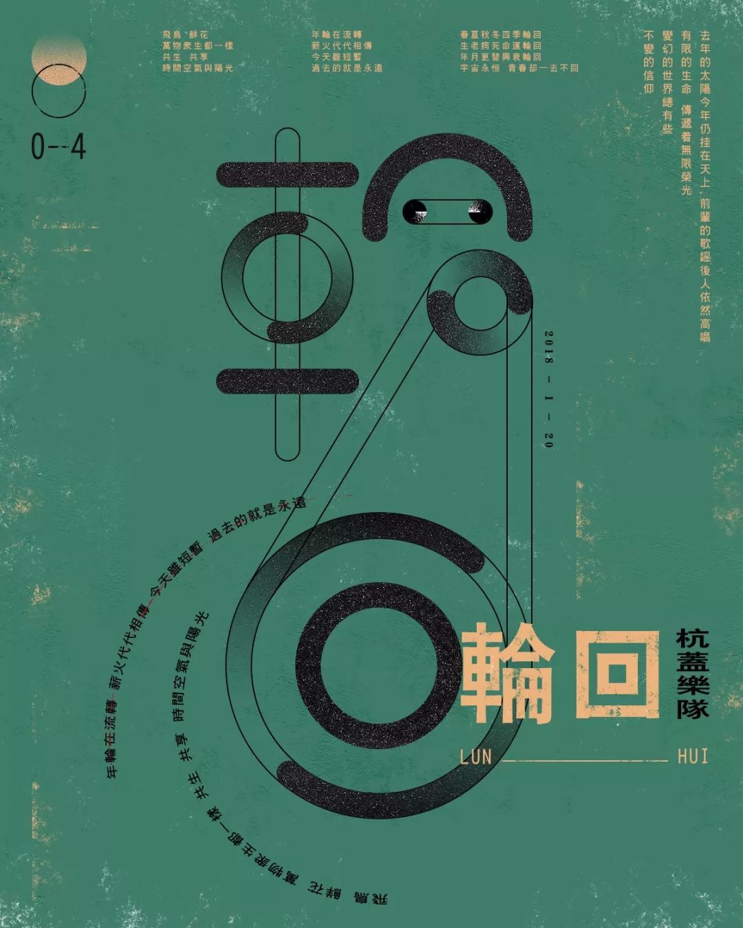 一组赏心悦目的汉字海报设计