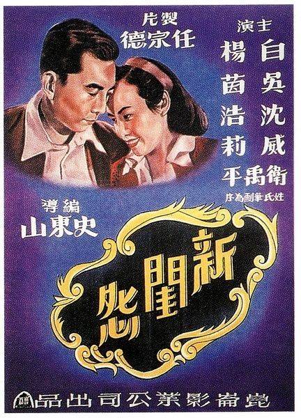 罕见的中国老电影海报欣赏