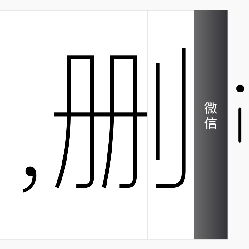 创意字动画·1·chinese ideograph in mg