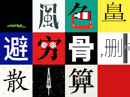 创意字动画·1·chinese ideograph in mg