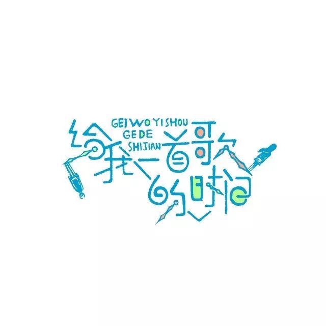 他重新设计了周杰伦100首歌的字体,点燃了无数人的青春!