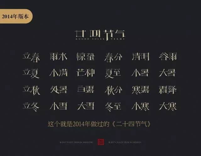 2017版二十四节气字体设计,美到我了.