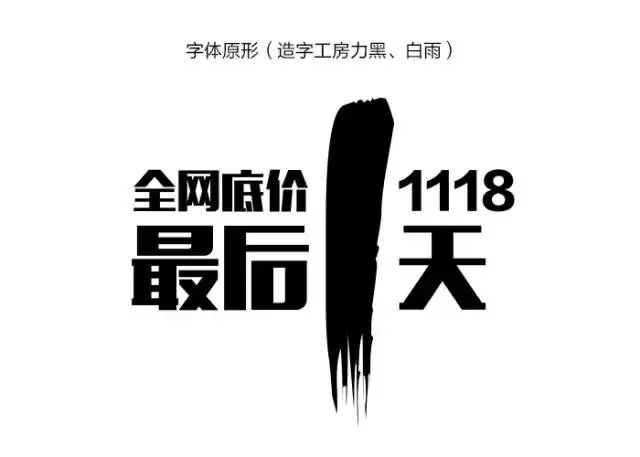 字体设计中的移花接木!