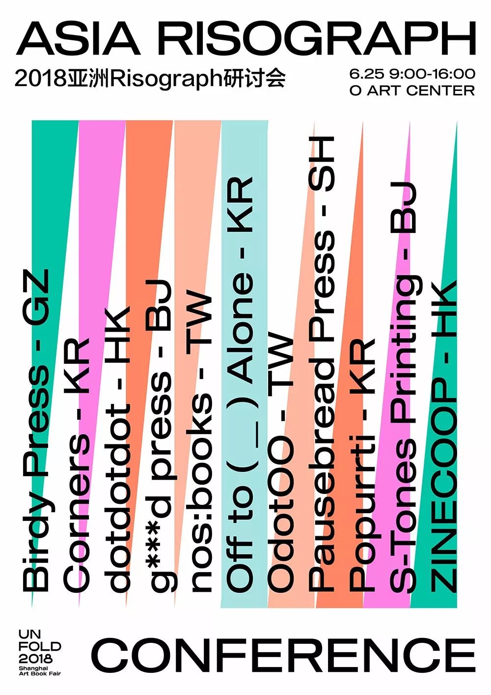 「详解」第一届unfold上海艺术书展