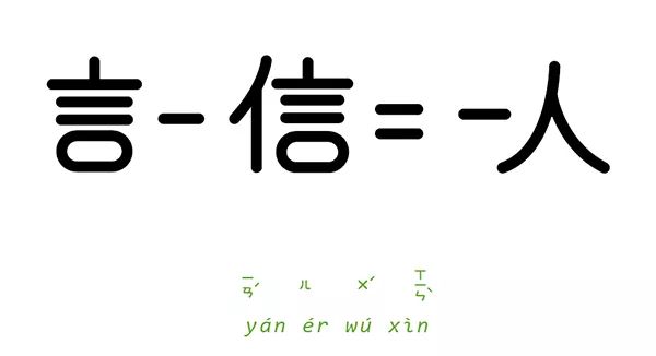 言而有信图片带字图片